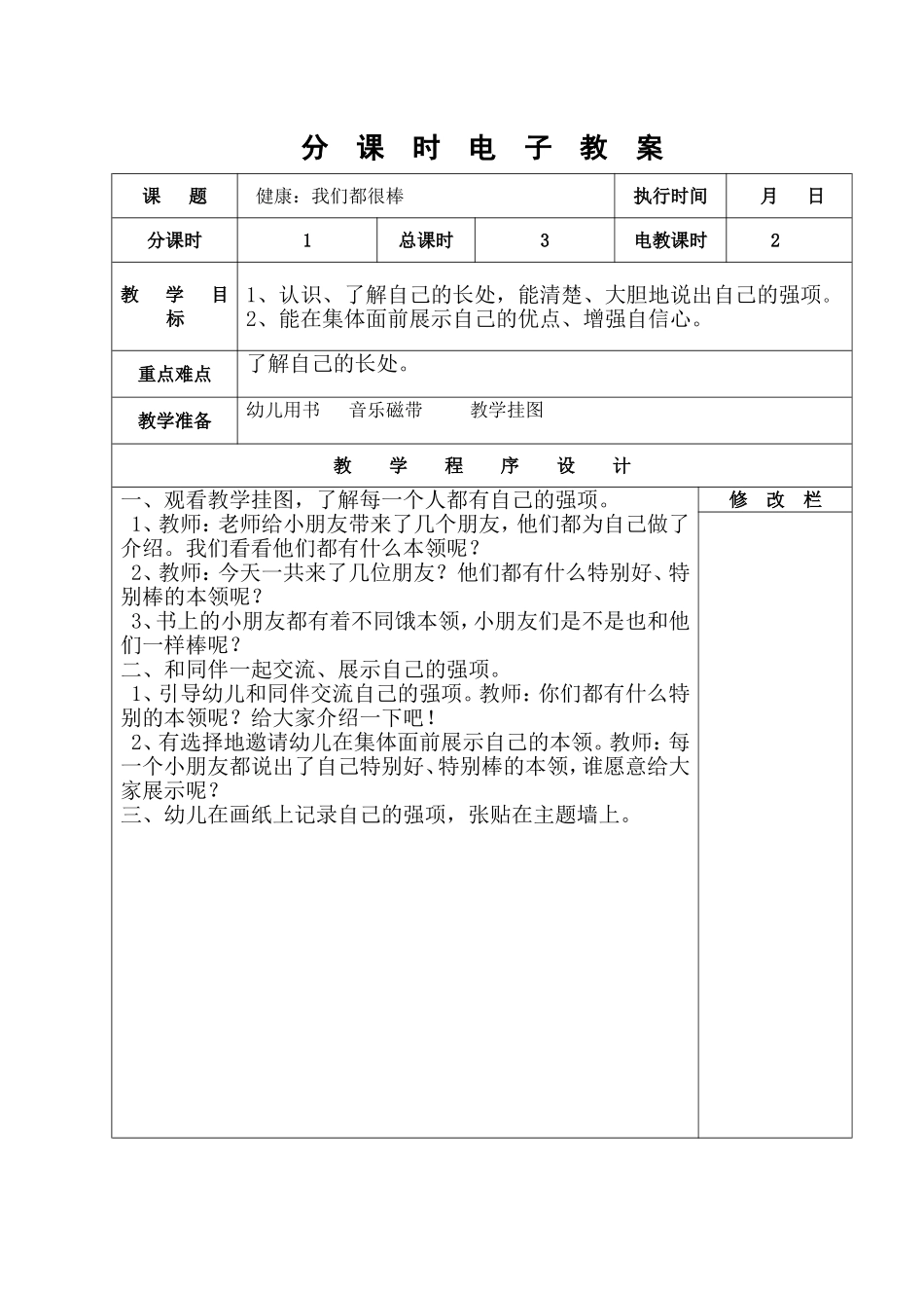 健康与社会：我们都很棒_第1页