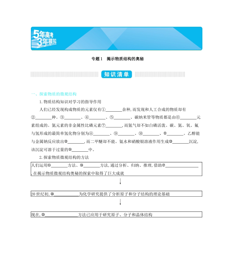 化学苏教版选修3正文_第1页