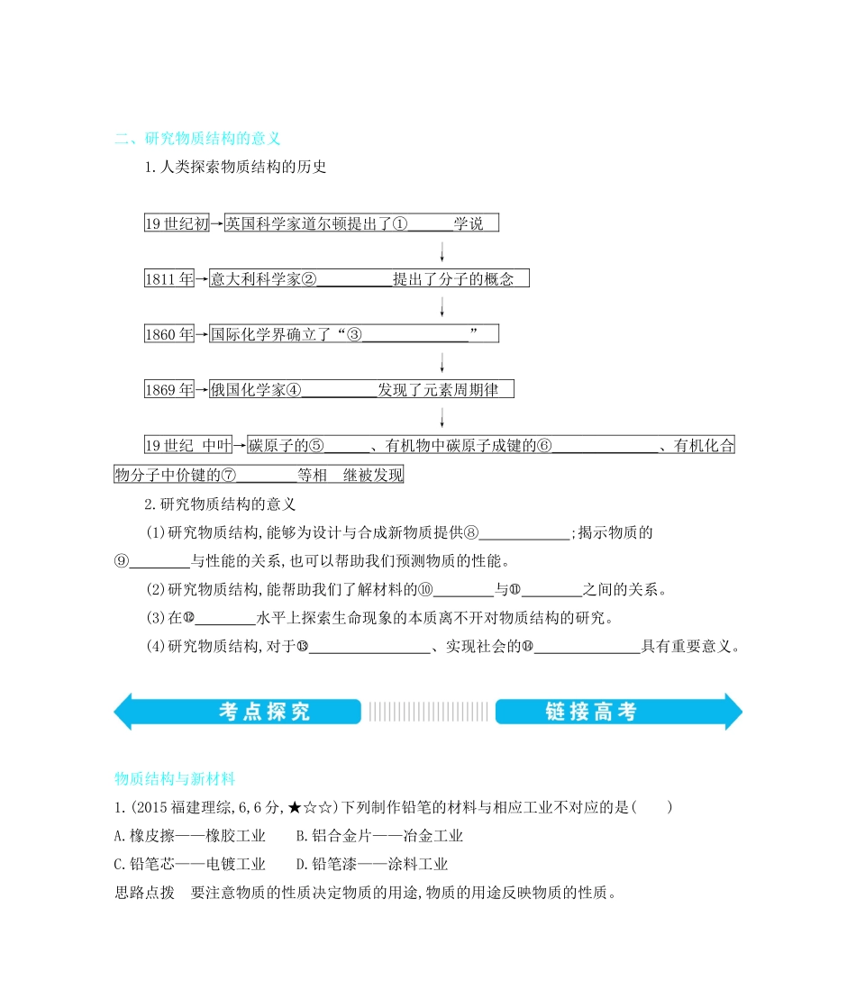 化学苏教版选修3正文_第2页
