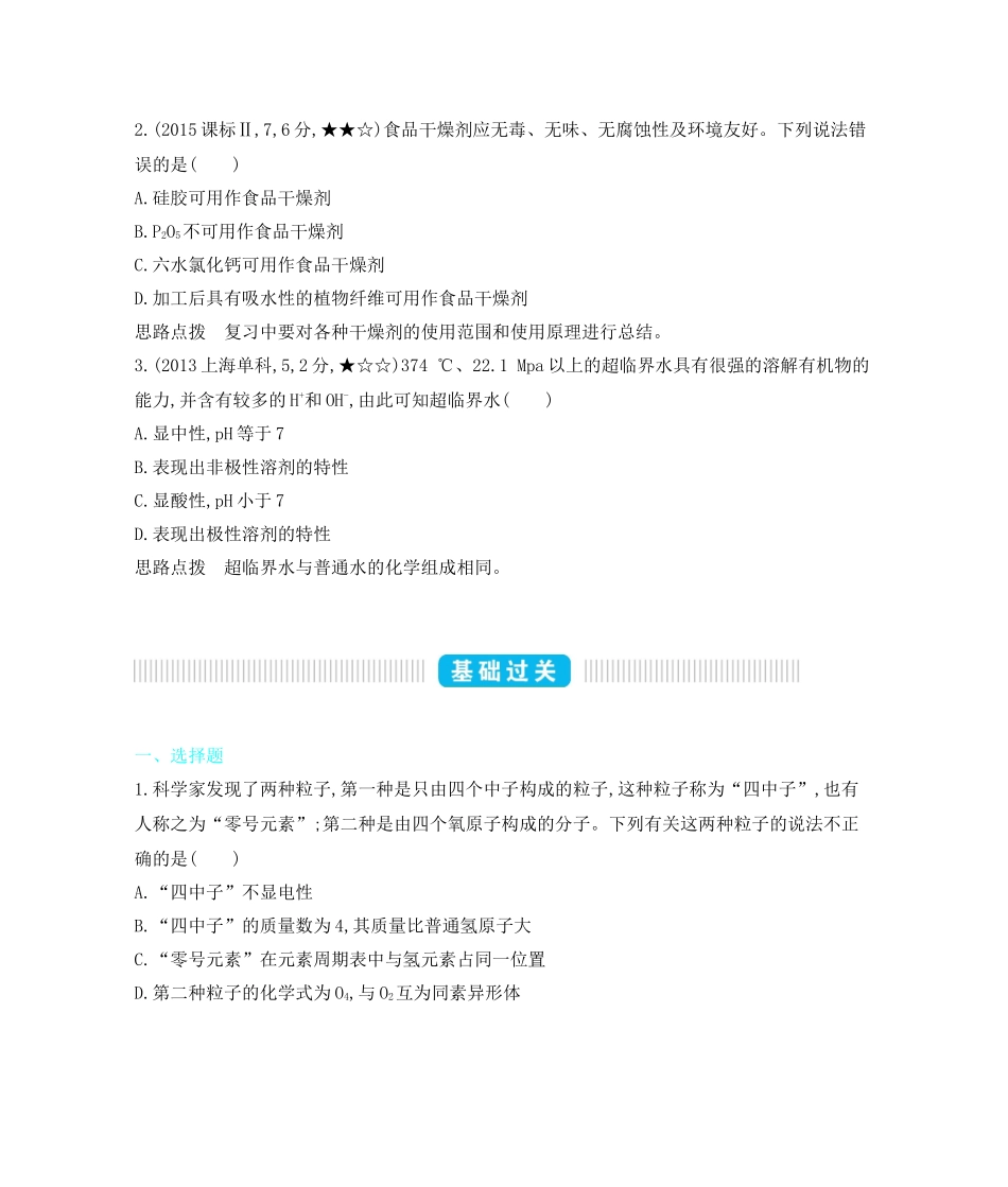 化学苏教版选修3正文_第3页