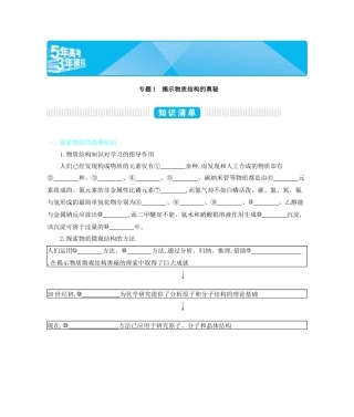 化学苏教版选修3正文