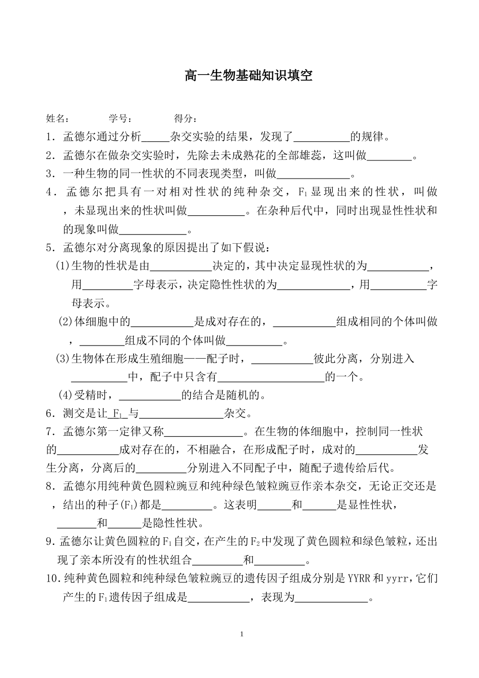 高一必修二13填空_第1页