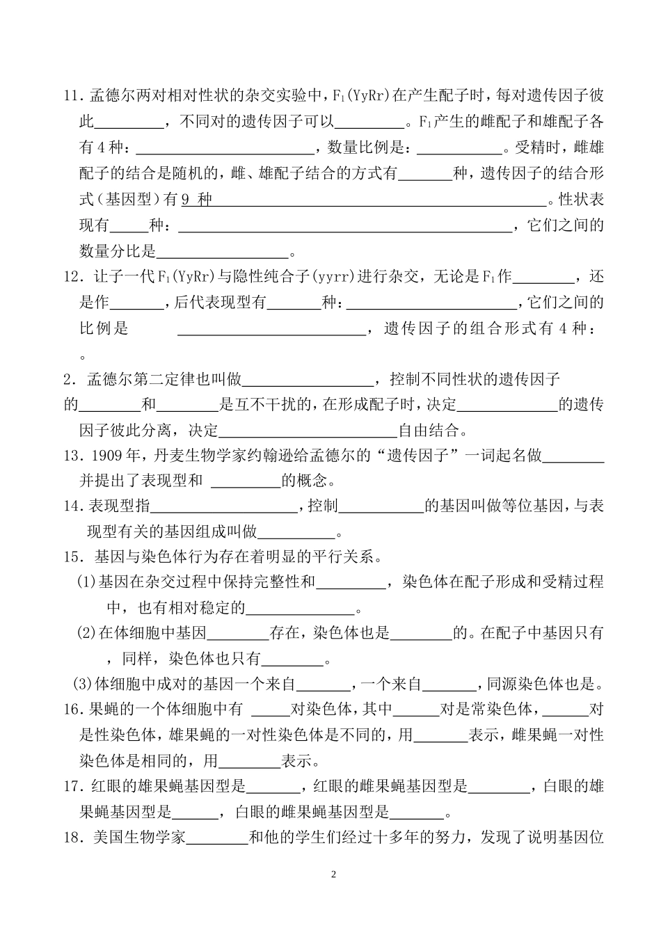 高一必修二13填空_第2页