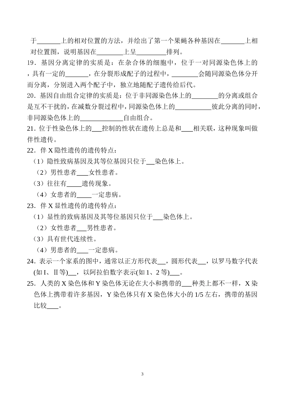 高一必修二13填空_第3页