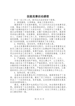 技能竞赛活动感想