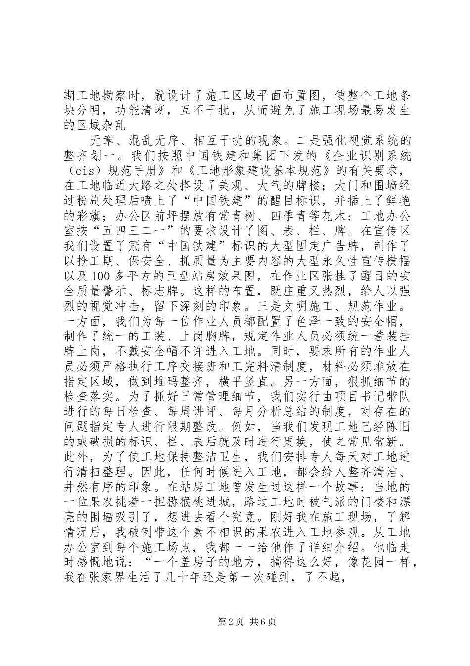 浅谈抓好项目部企业文化建设的体会_第2页