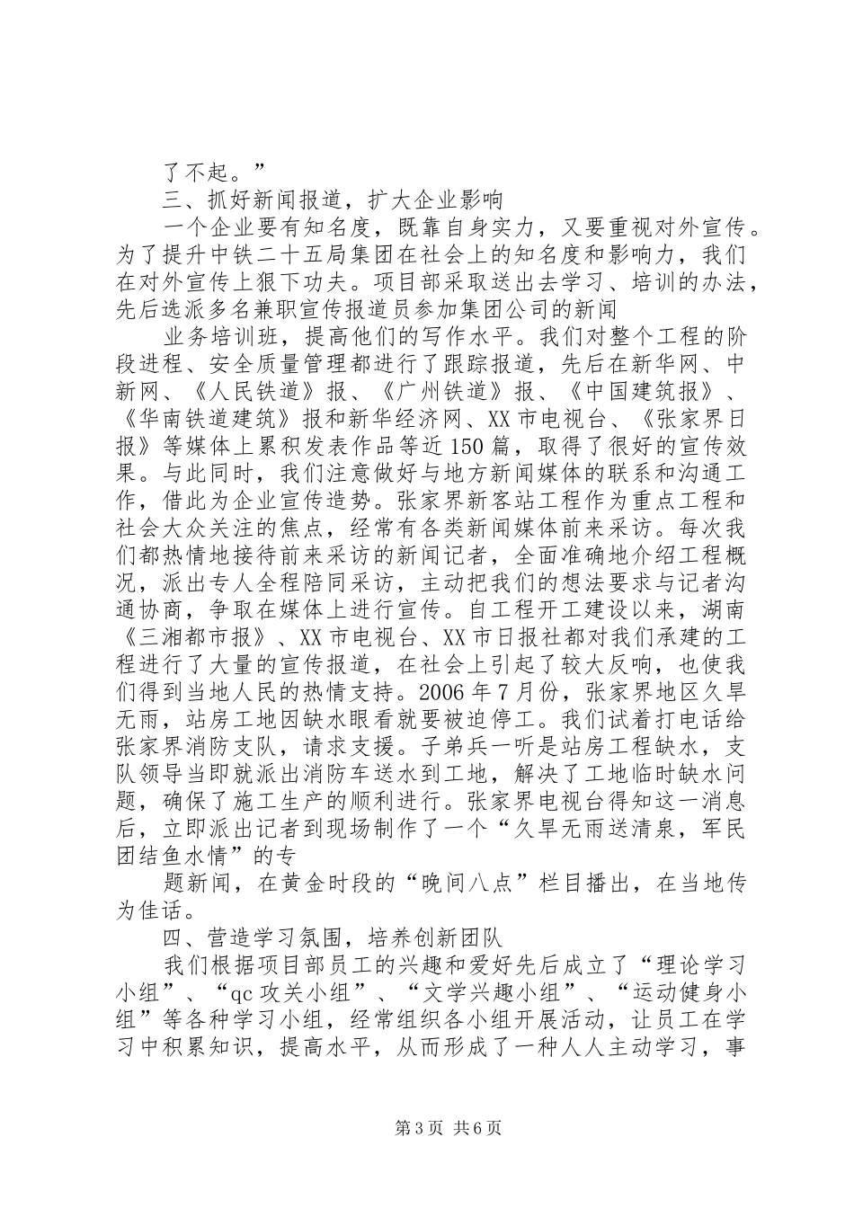 浅谈抓好项目部企业文化建设的体会_第3页