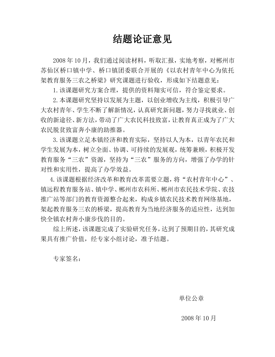 三农结题论证意见_第1页