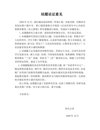 三农结题论证意见