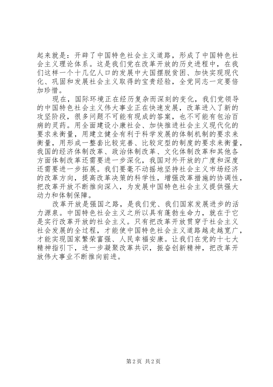 学习贯彻十七大体会二_第2页