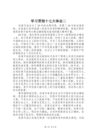 学习贯彻十七大体会二