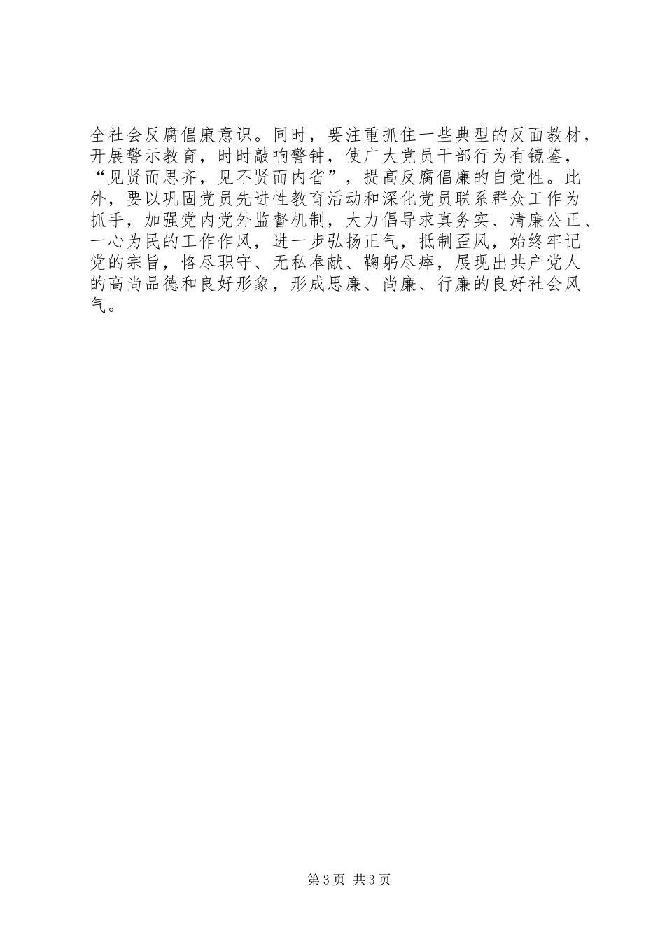 领导干部廉政体会_第3页