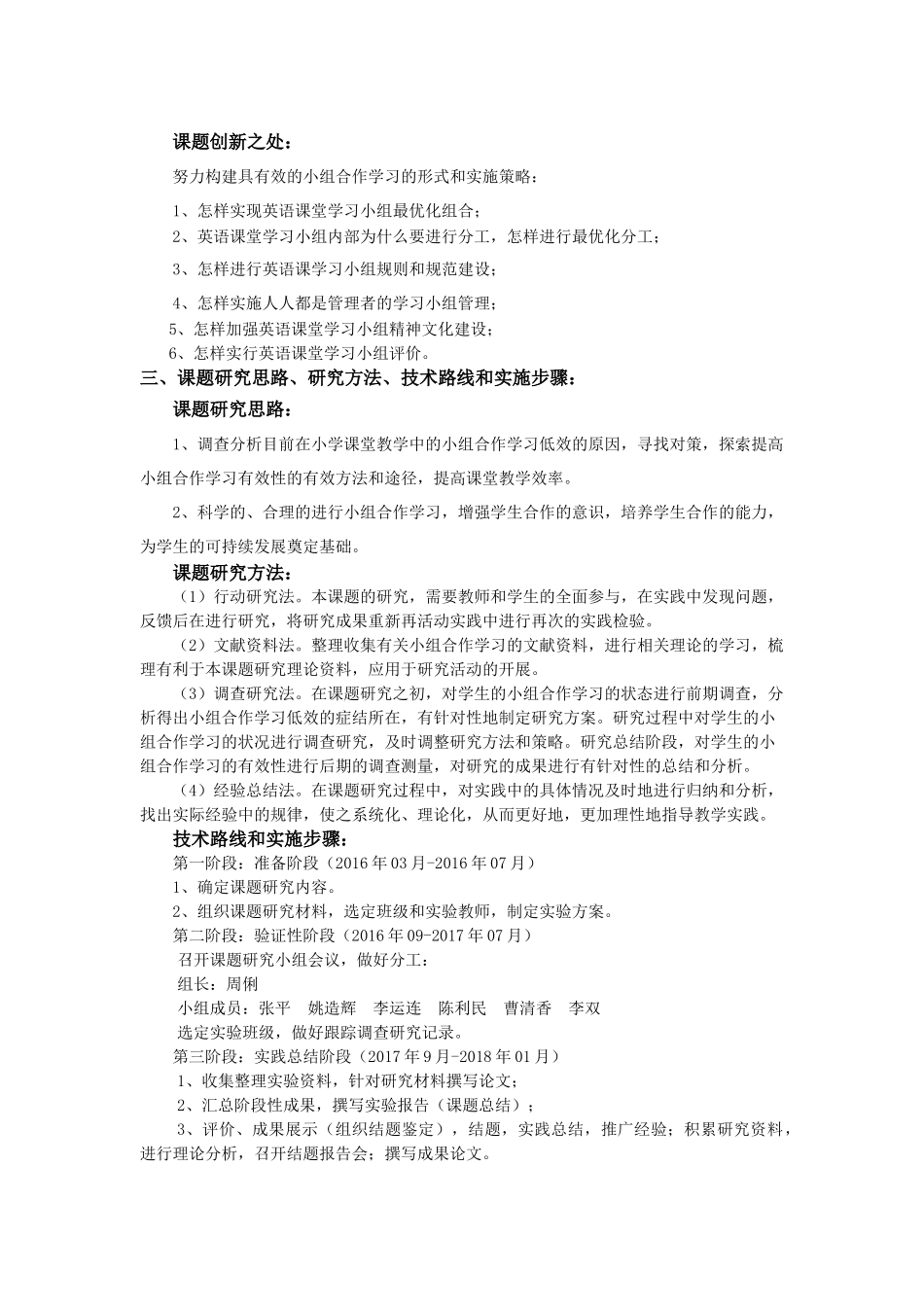 初中英语课堂学习小组建设的方式与策略研究的课题方案_第2页