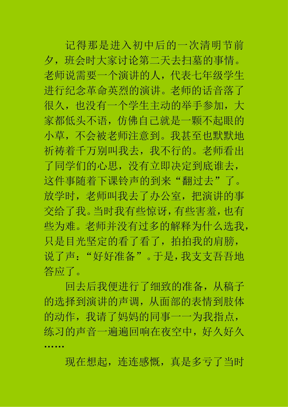 《每个孩子都是冠军》观后感（杨晓原创）_第2页