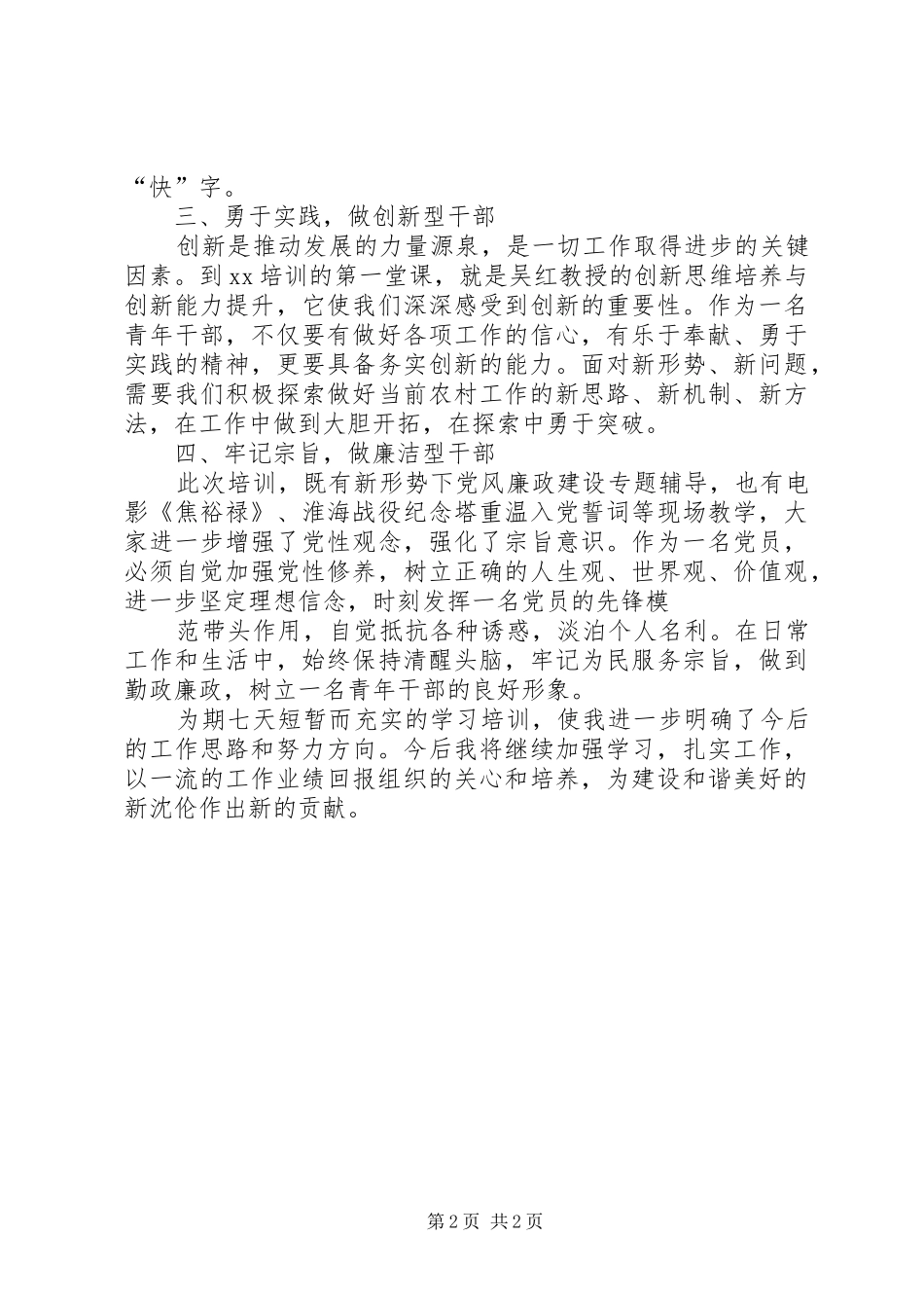 学习心得——青干班学习心得体会_第2页