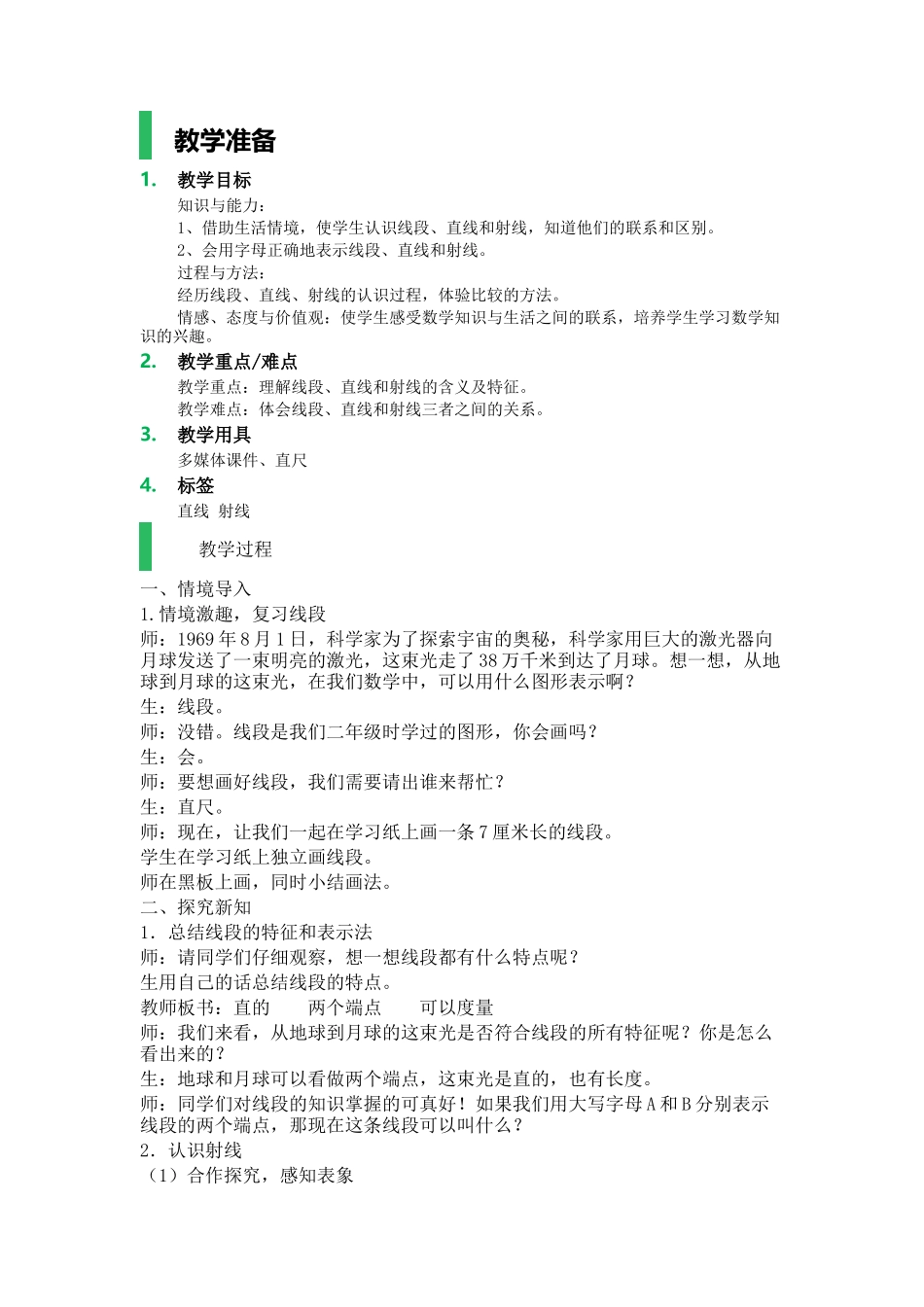 直线_射线和角_教学设计_教案_第1页