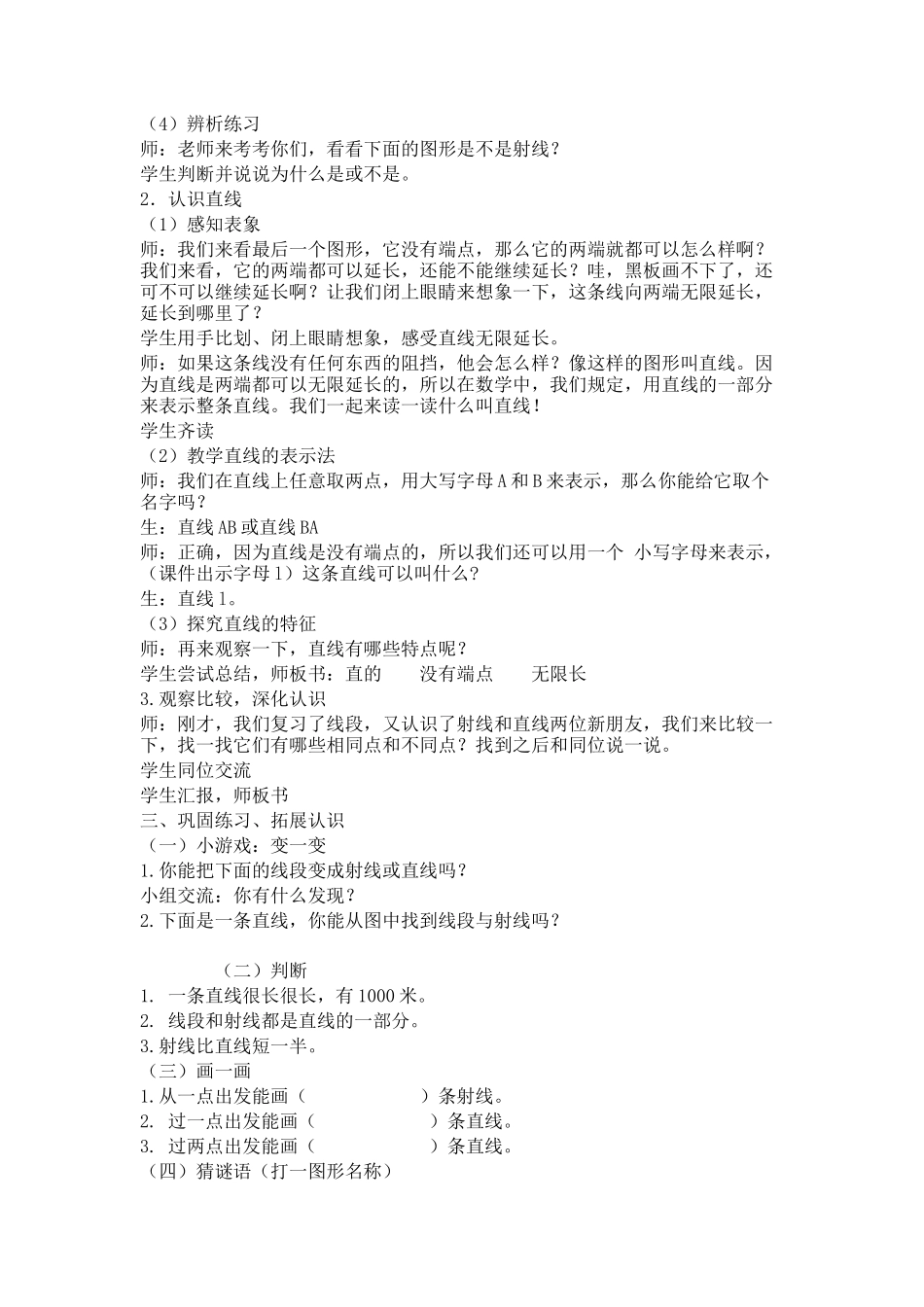 直线_射线和角_教学设计_教案_第3页