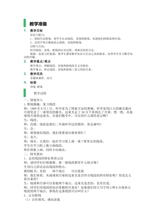直线_射线和角_教学设计_教案