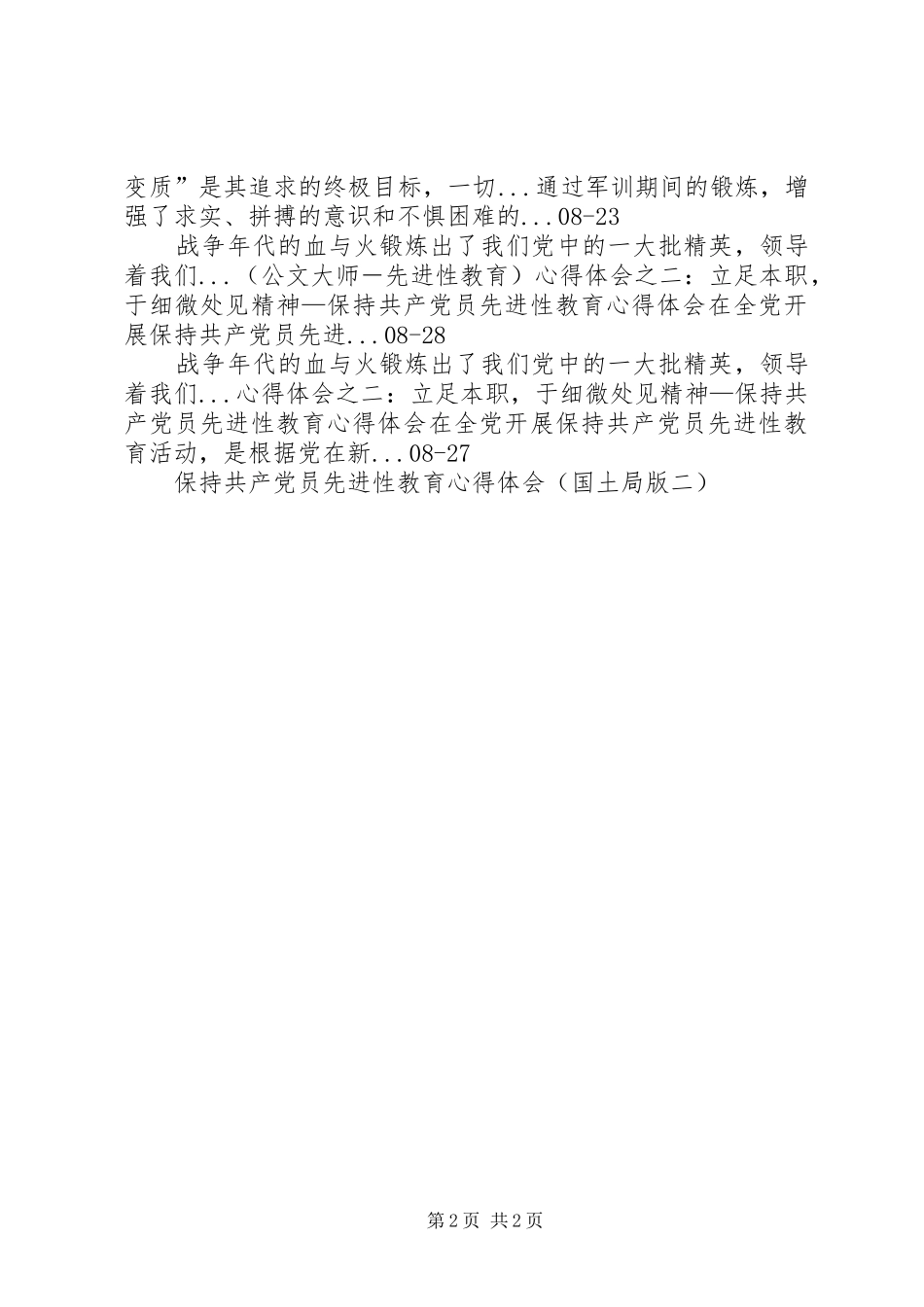 当兵锻炼心得体会的相关范文-当兵锻炼心得体会_第2页