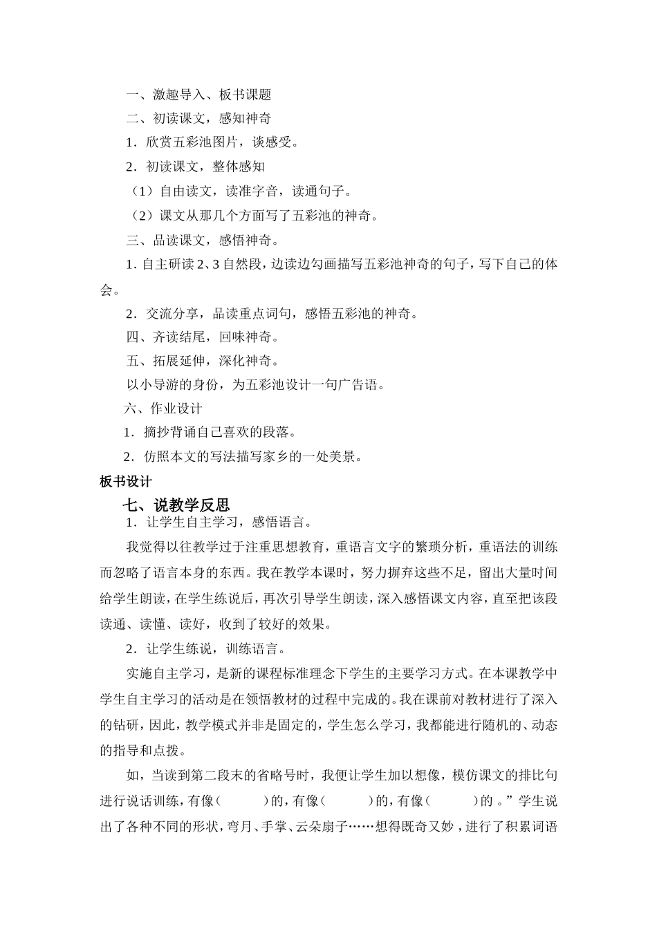 《五彩池》说课稿_第2页