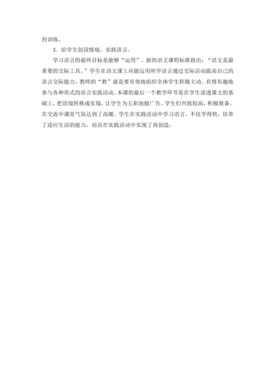 《五彩池》说课稿_第3页