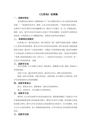 《五彩池》说课稿