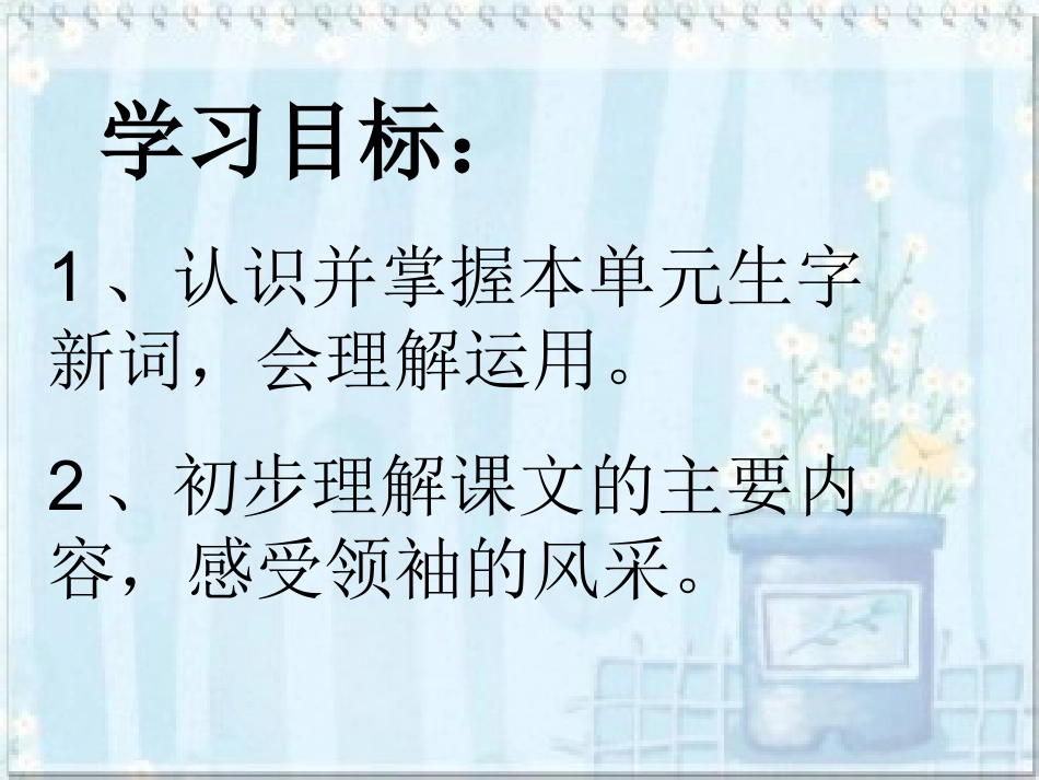 第八单元整体预习课1_第3页