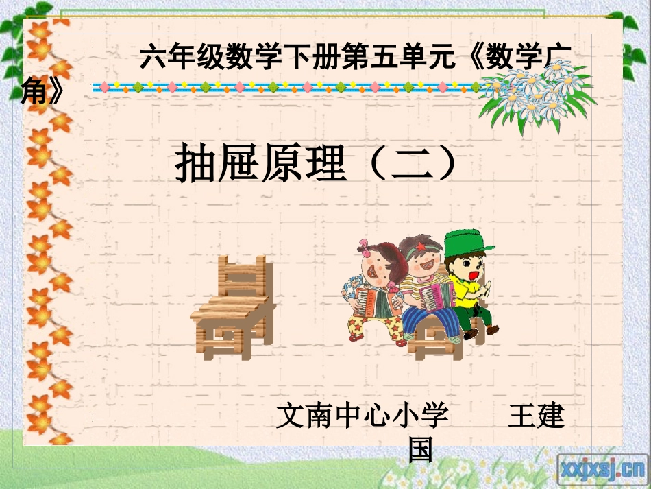 抽屉原理(第二课时)_第1页