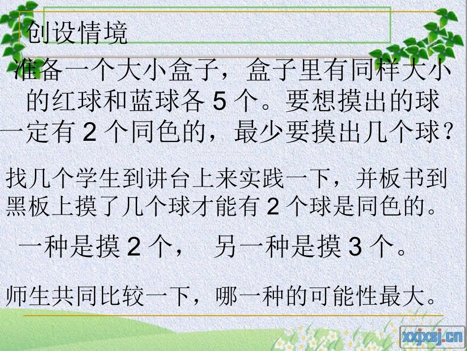 抽屉原理(第二课时)_第3页