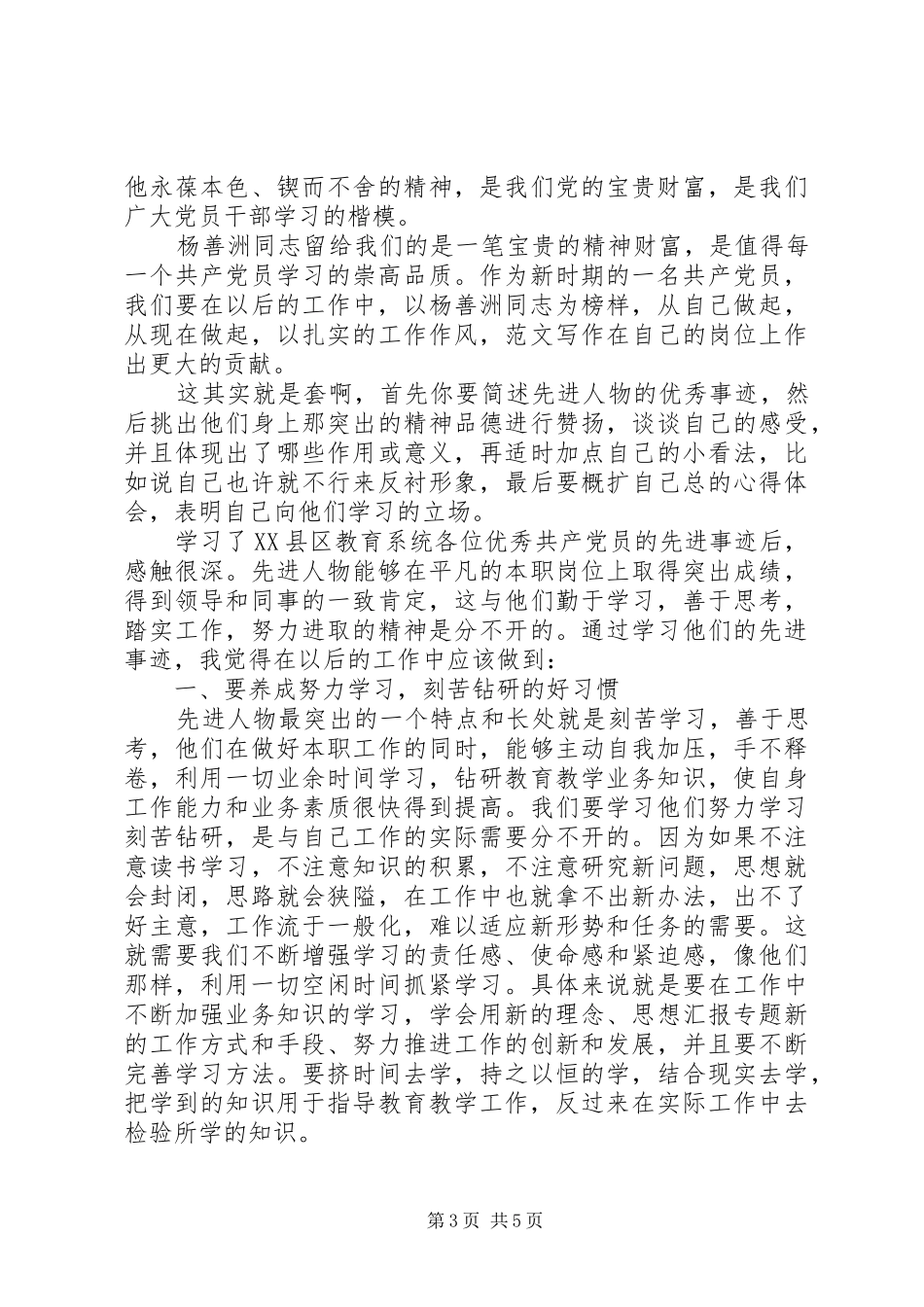 党员先进事迹心得体会，学习杨善洲同志_第3页