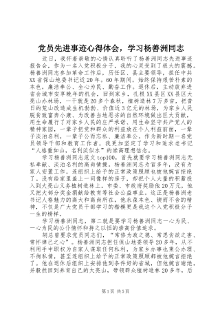 党员先进事迹心得体会，学习杨善洲同志