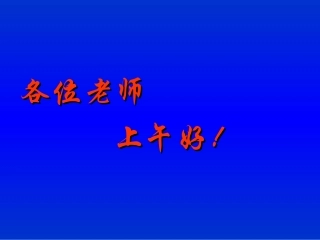 美在和谐——漫谈教师成长中的六个和谐（任民）