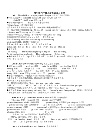 湘少版六年级上册英语复习重点