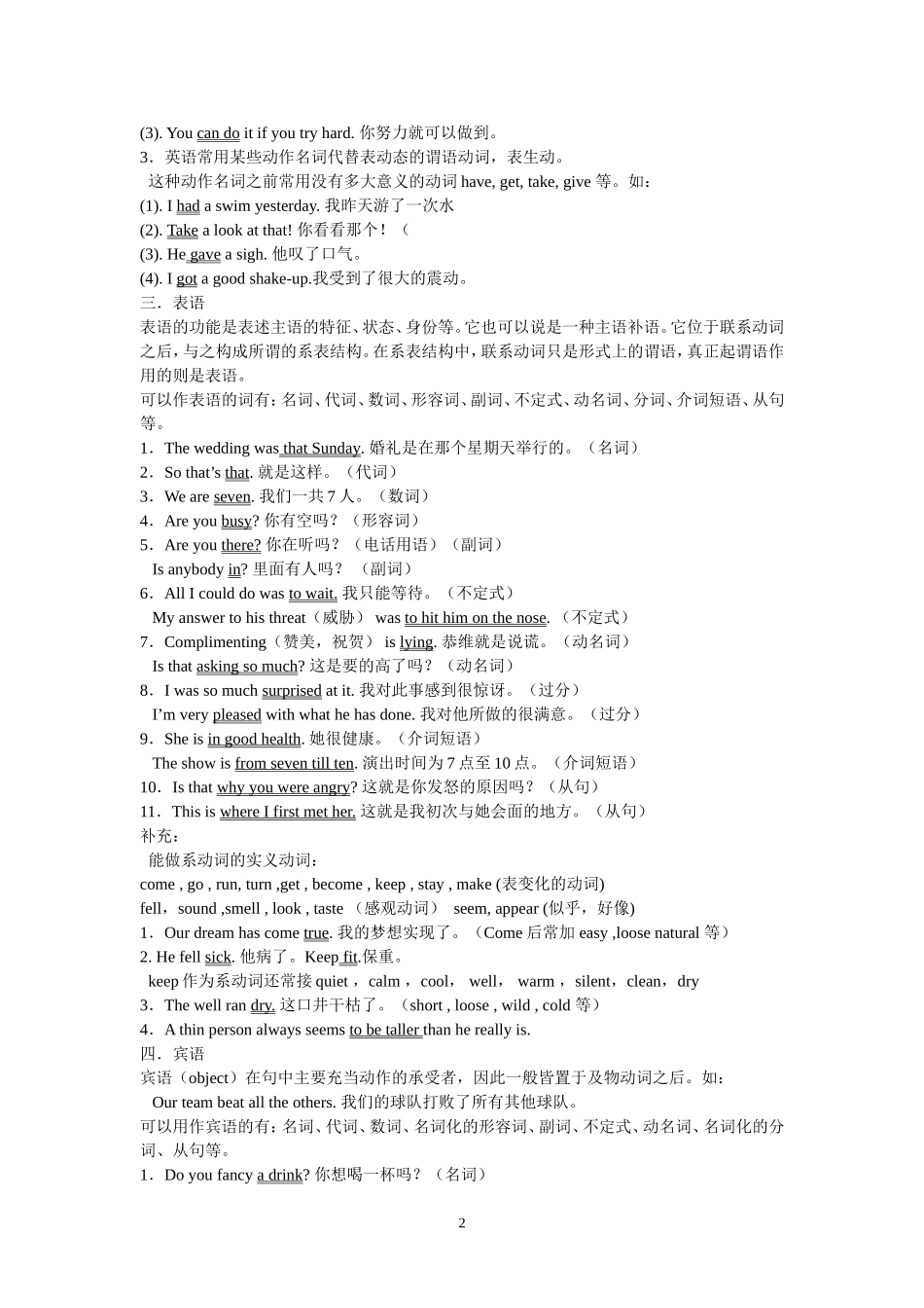 英语句子成分主语谓语宾语表语定语状语补语同位语讲解_第2页
