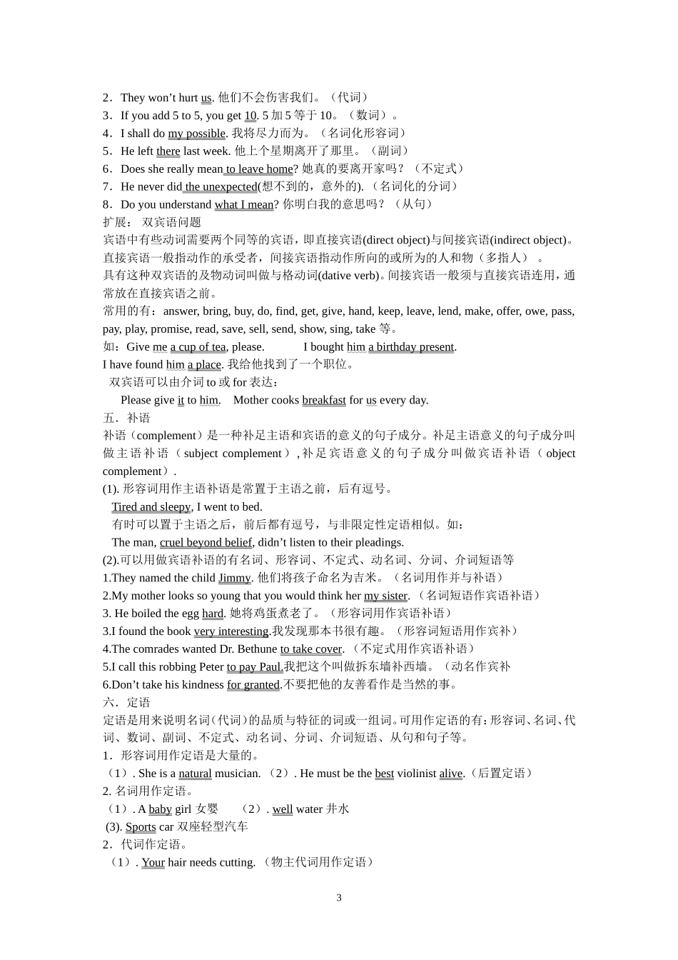 英语句子成分主语谓语宾语表语定语状语补语同位语讲解_第3页
