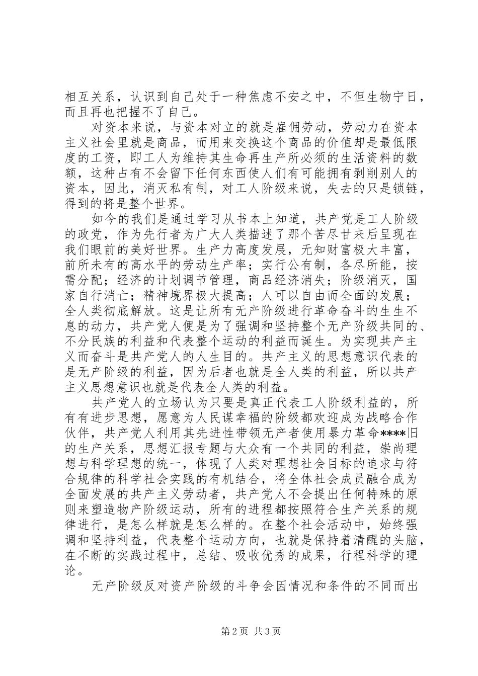 优秀范文：共产党宣言心得体会_第2页