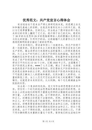 优秀范文：共产党宣言心得体会