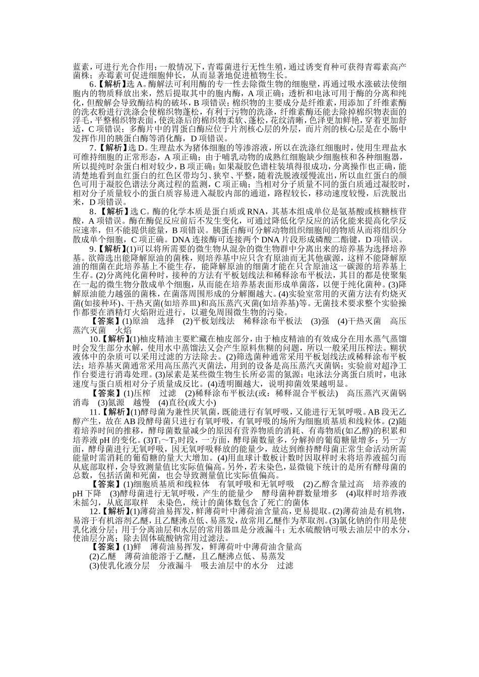 专题九生物技术实践_第3页