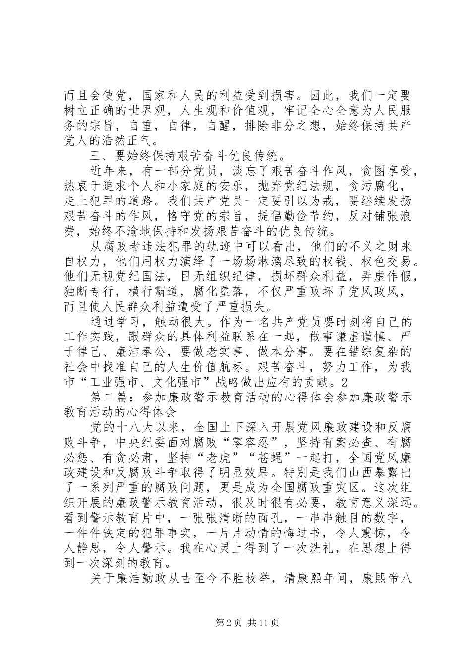 参加廉政警示教育活动心得体会_第2页