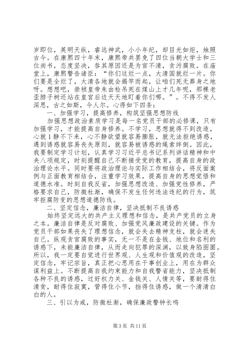 参加廉政警示教育活动心得体会_第3页