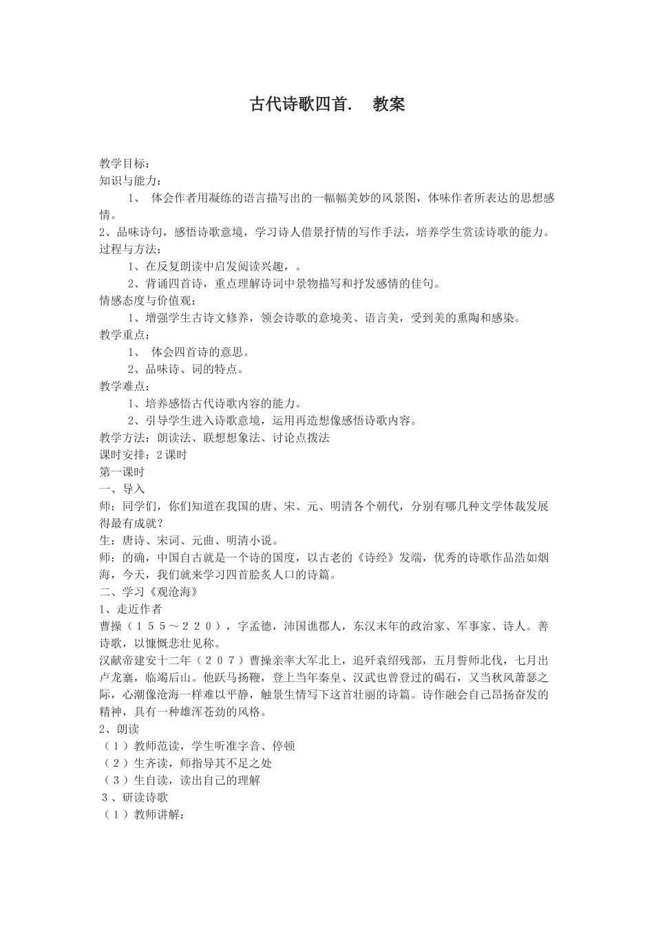 古代诗歌四首_第1页