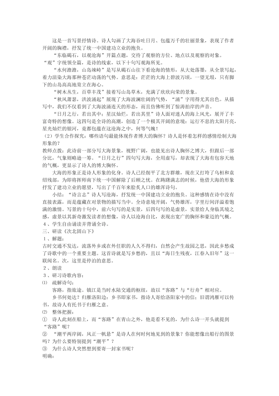 古代诗歌四首_第2页