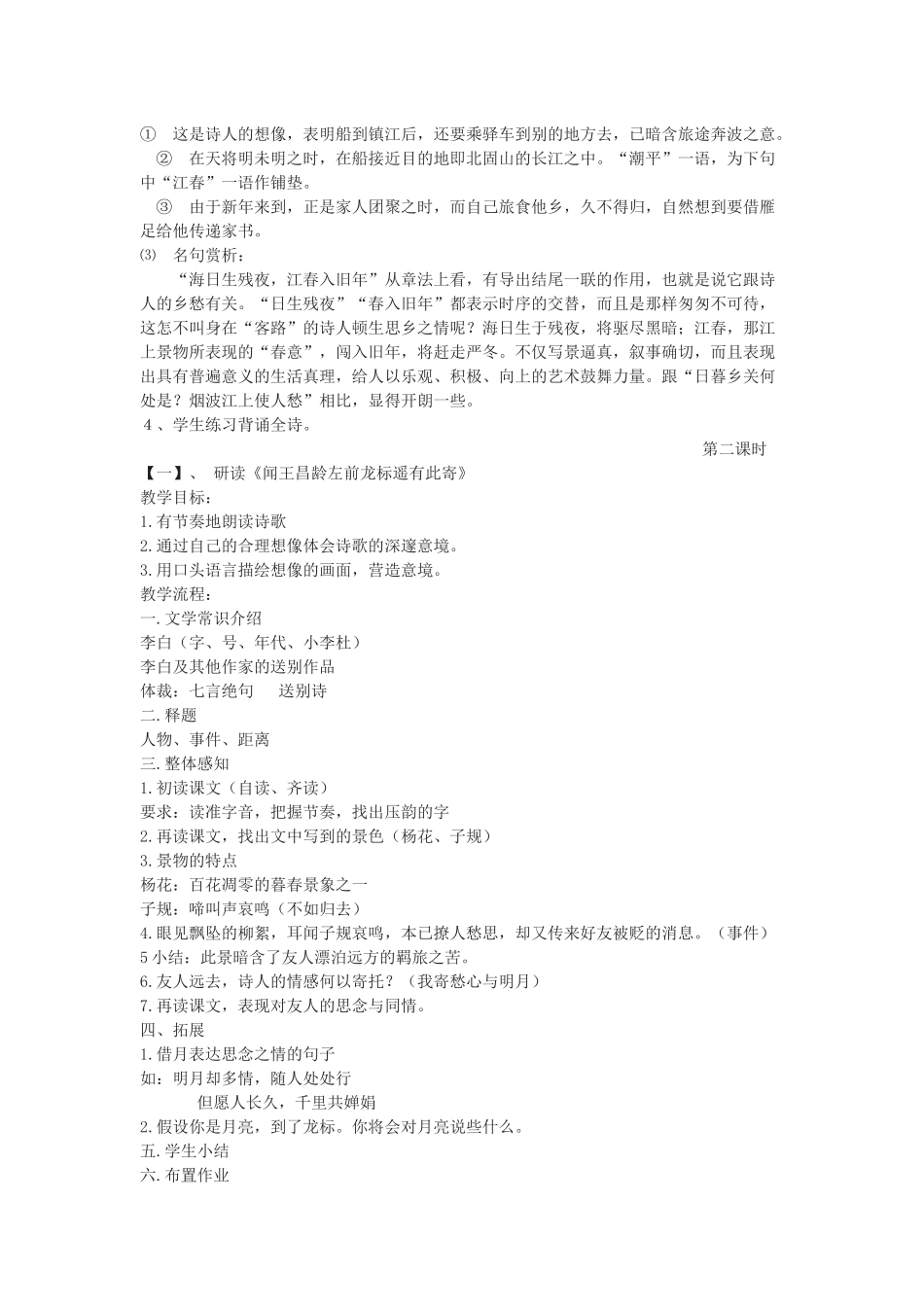 古代诗歌四首_第3页