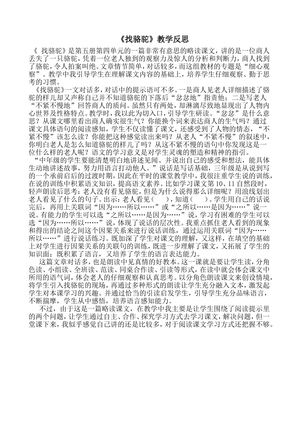 找骆驼教学反思_第1页
