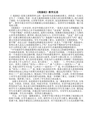 找骆驼教学反思