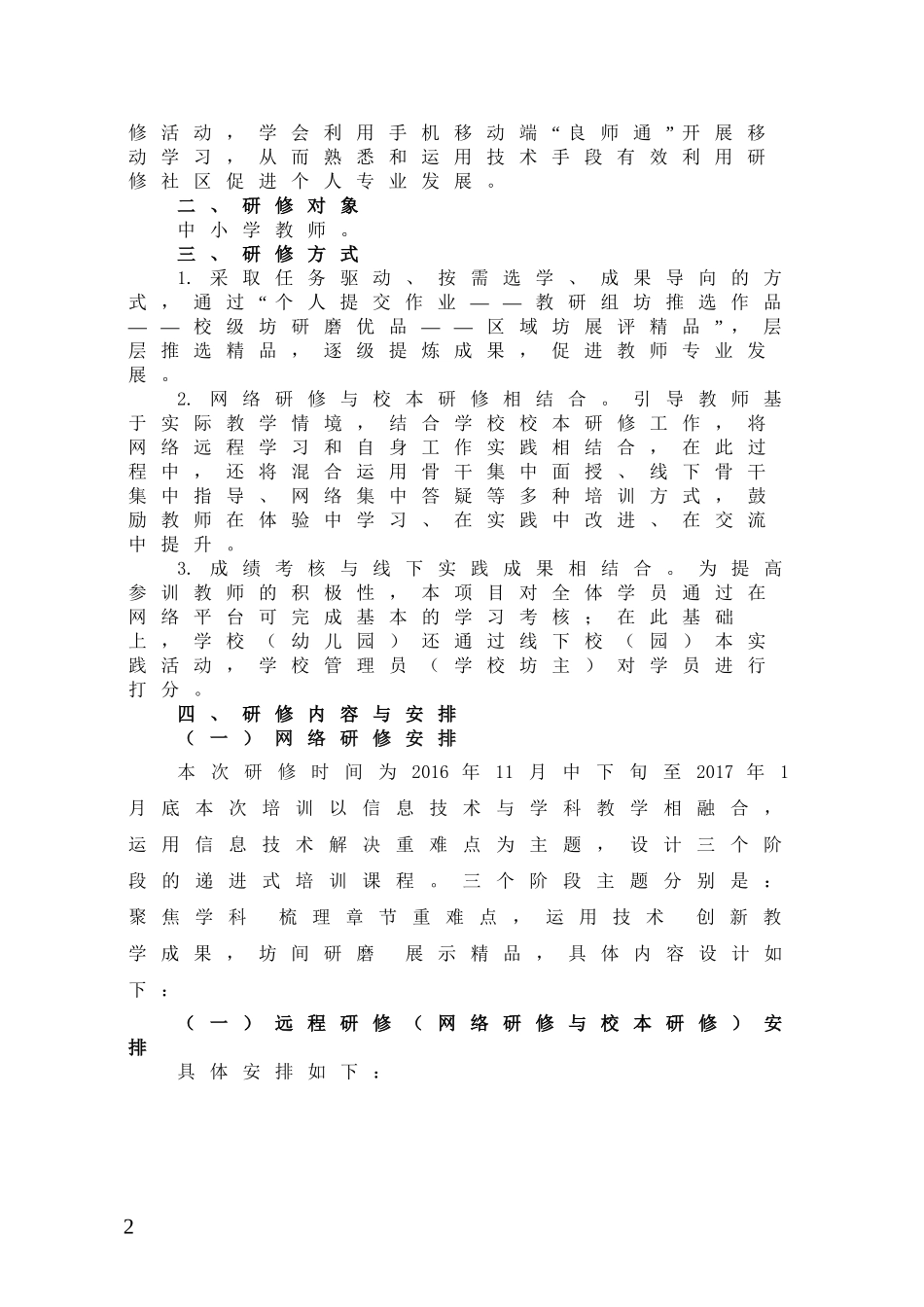 西李村国培方案_第2页