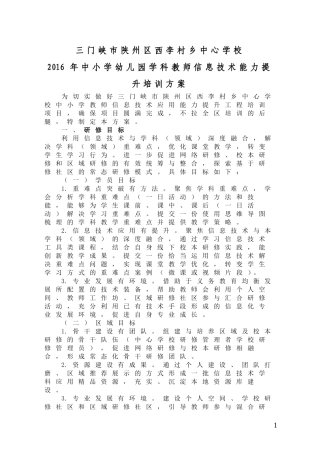西李村国培方案