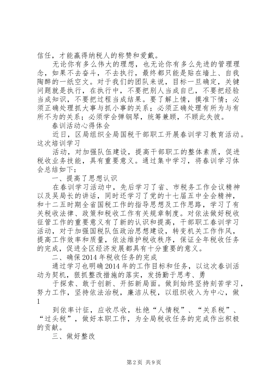 国税春训心得体会_第2页