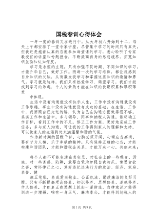 国税春训心得体会