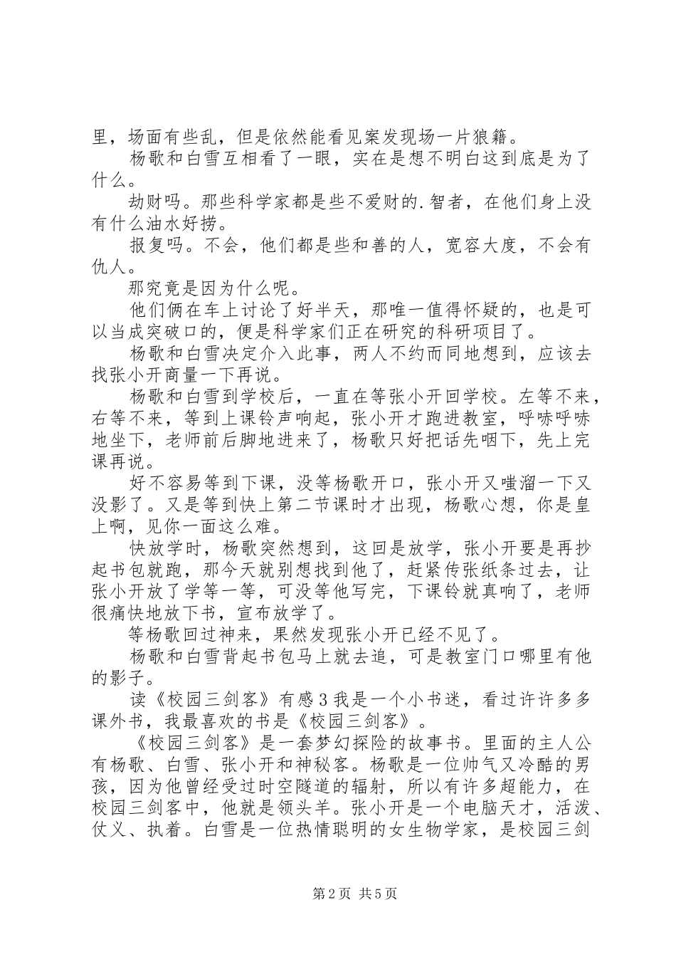 读《校园三剑客》有感_第2页